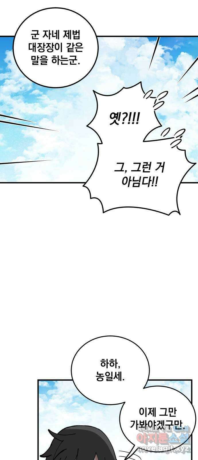 라서드 81화 전설과 정상인 팀 70