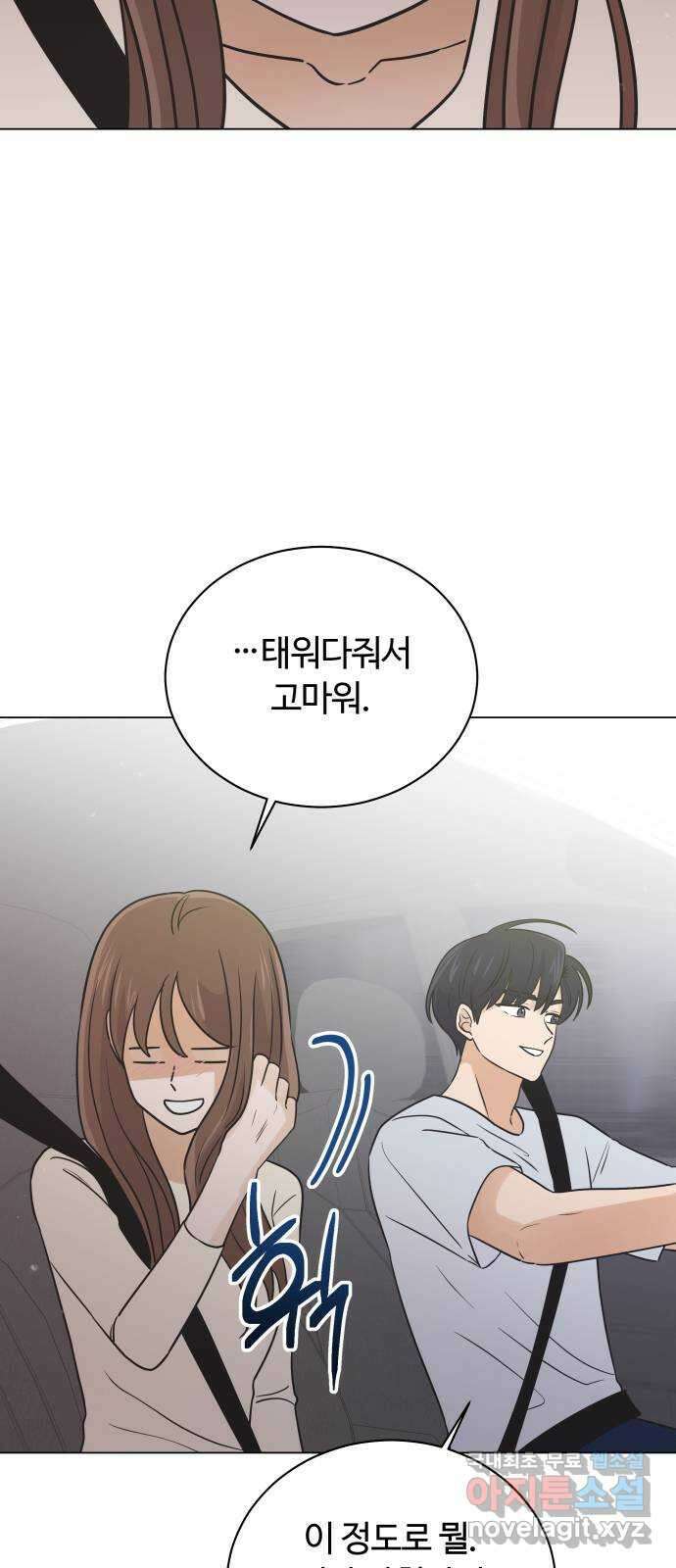 세번째 로망스 48화. 슬퍼할 겨를 3