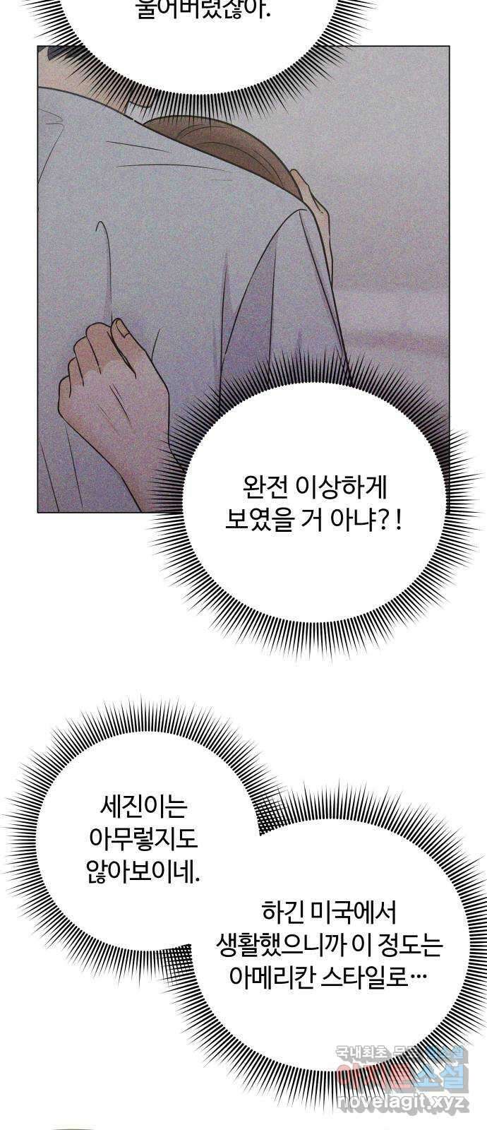 세번째 로망스 48화. 슬퍼할 겨를 6