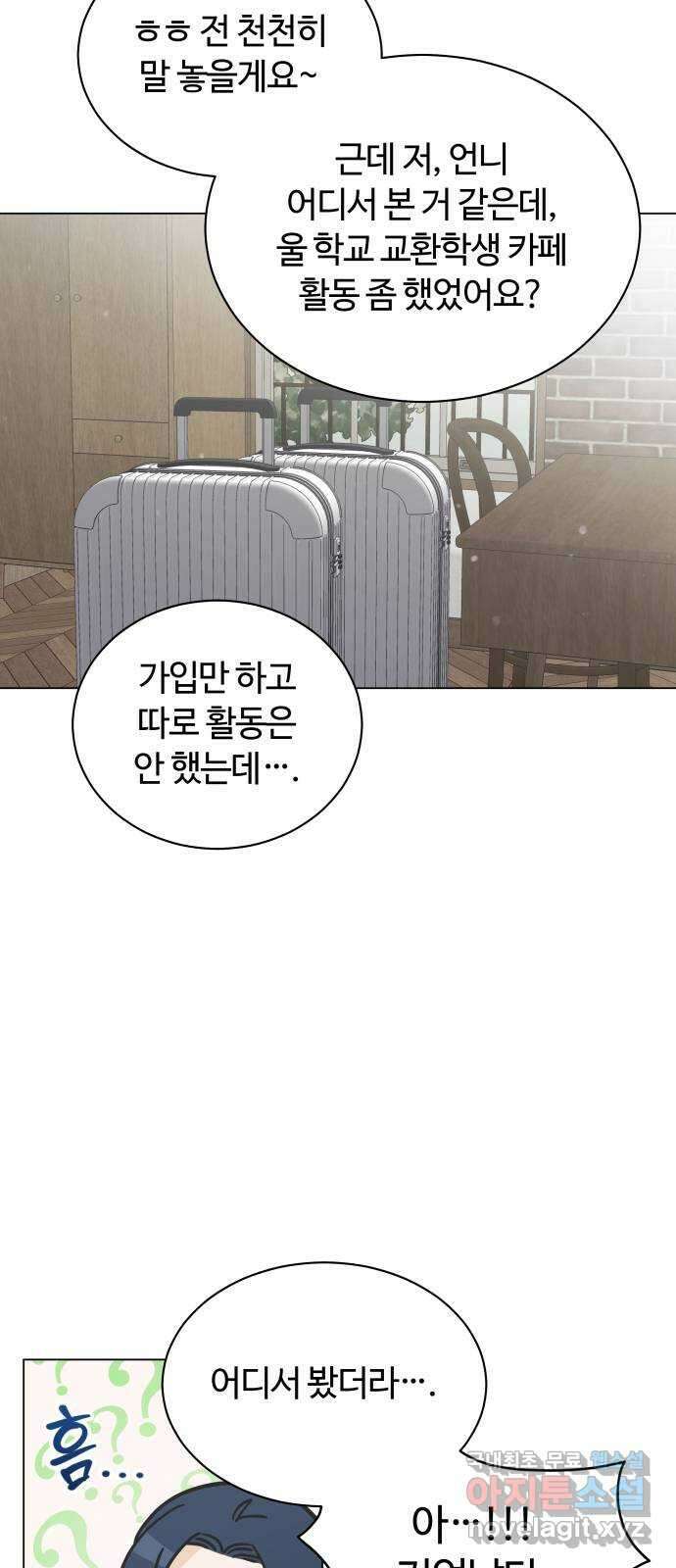 세번째 로망스 48화. 슬퍼할 겨를 24