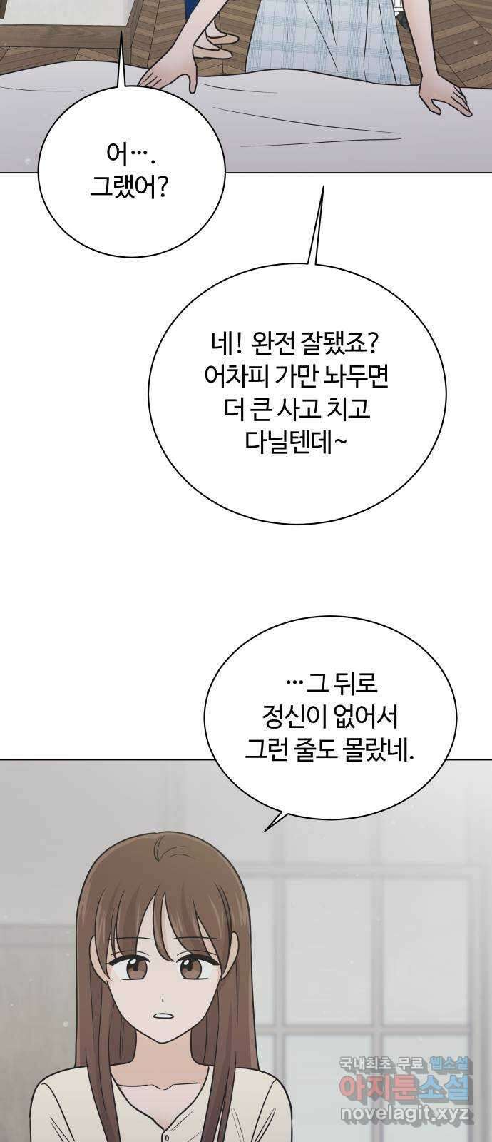 세번째 로망스 48화. 슬퍼할 겨를 28