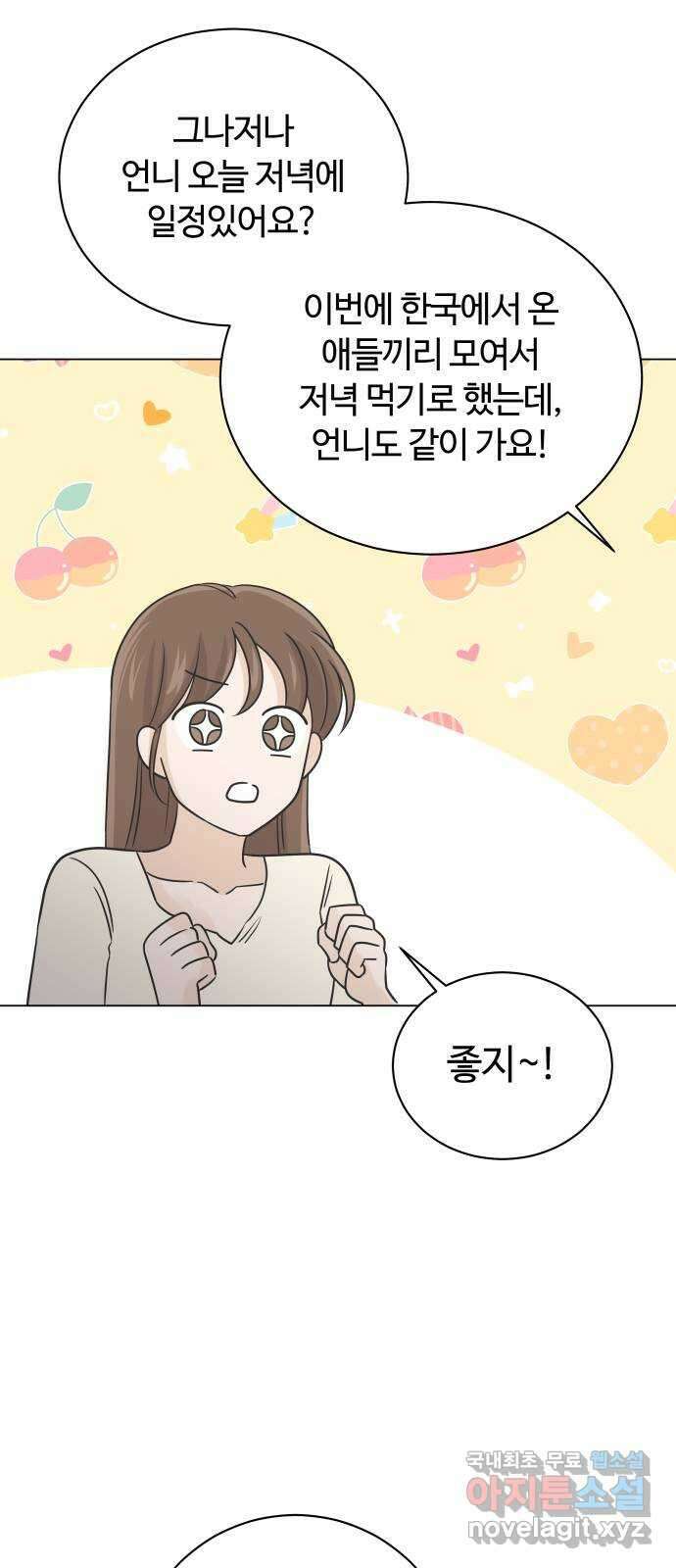 세번째 로망스 48화. 슬퍼할 겨를 31
