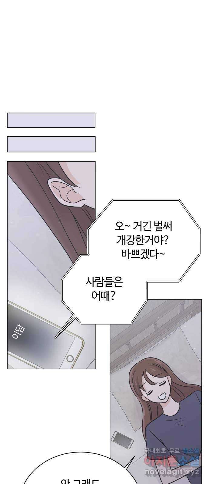 세번째 로망스 48화. 슬퍼할 겨를 34