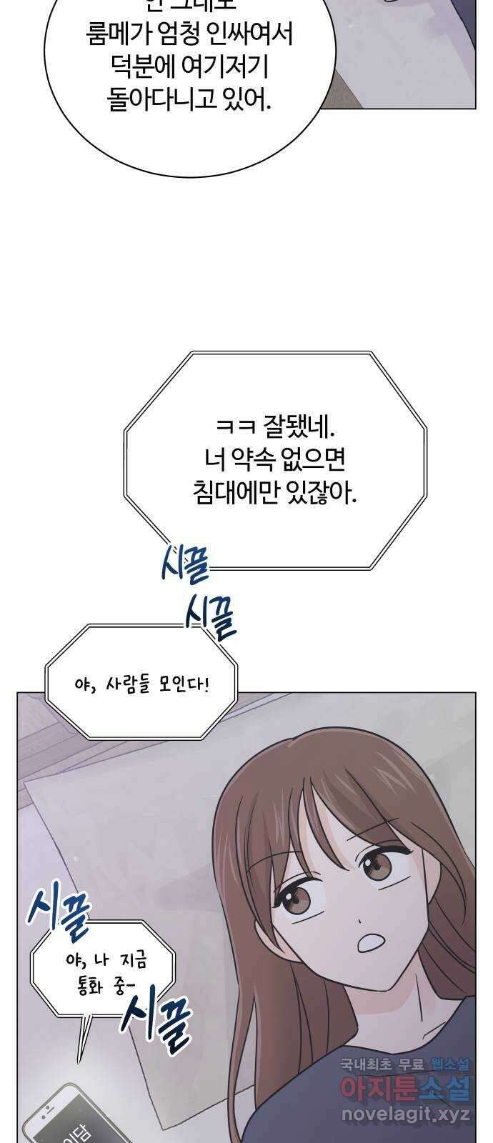 세번째 로망스 48화. 슬퍼할 겨를 35