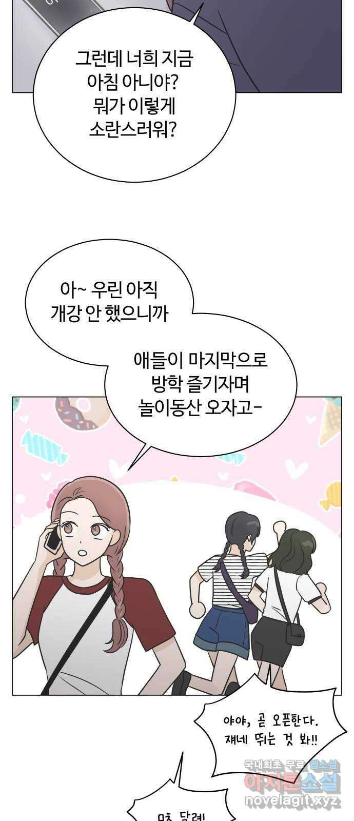 세번째 로망스 48화. 슬퍼할 겨를 36