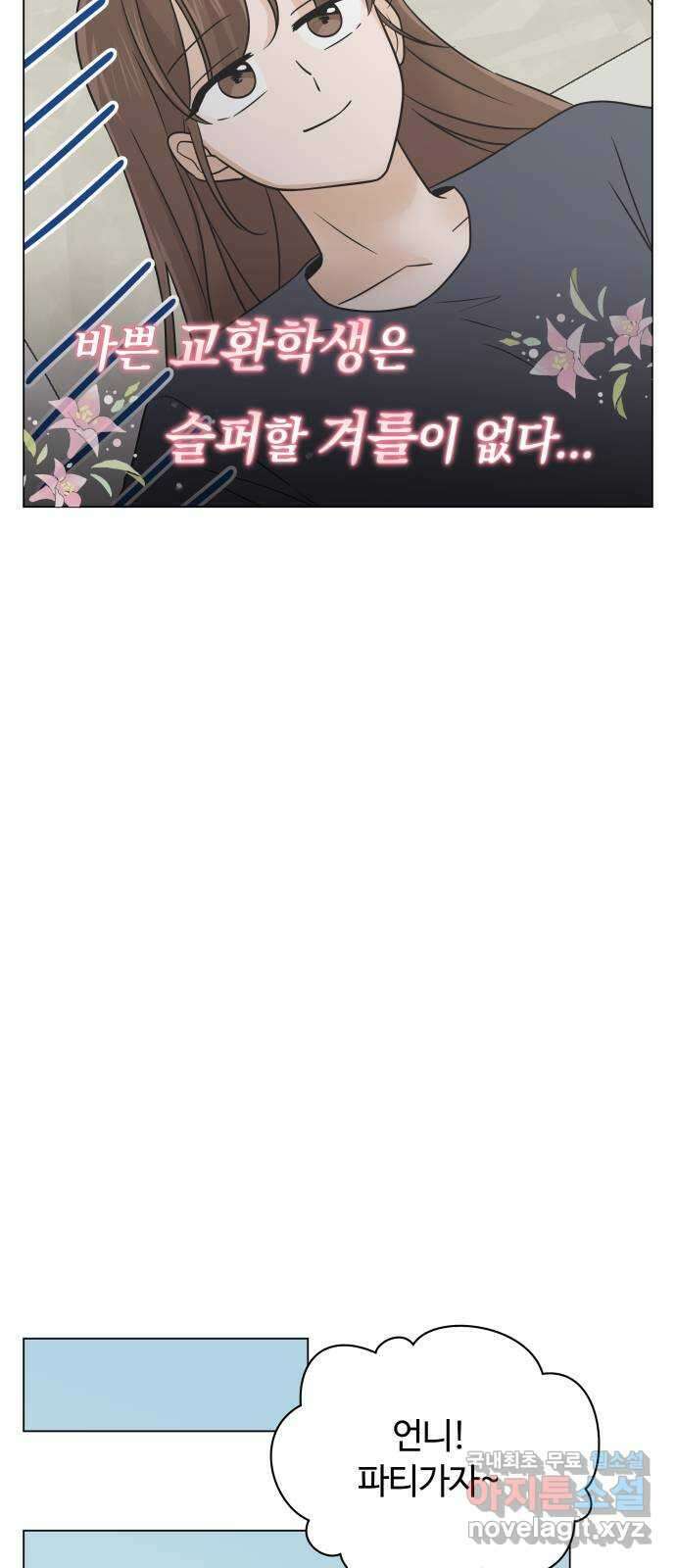 세번째 로망스 48화. 슬퍼할 겨를 45