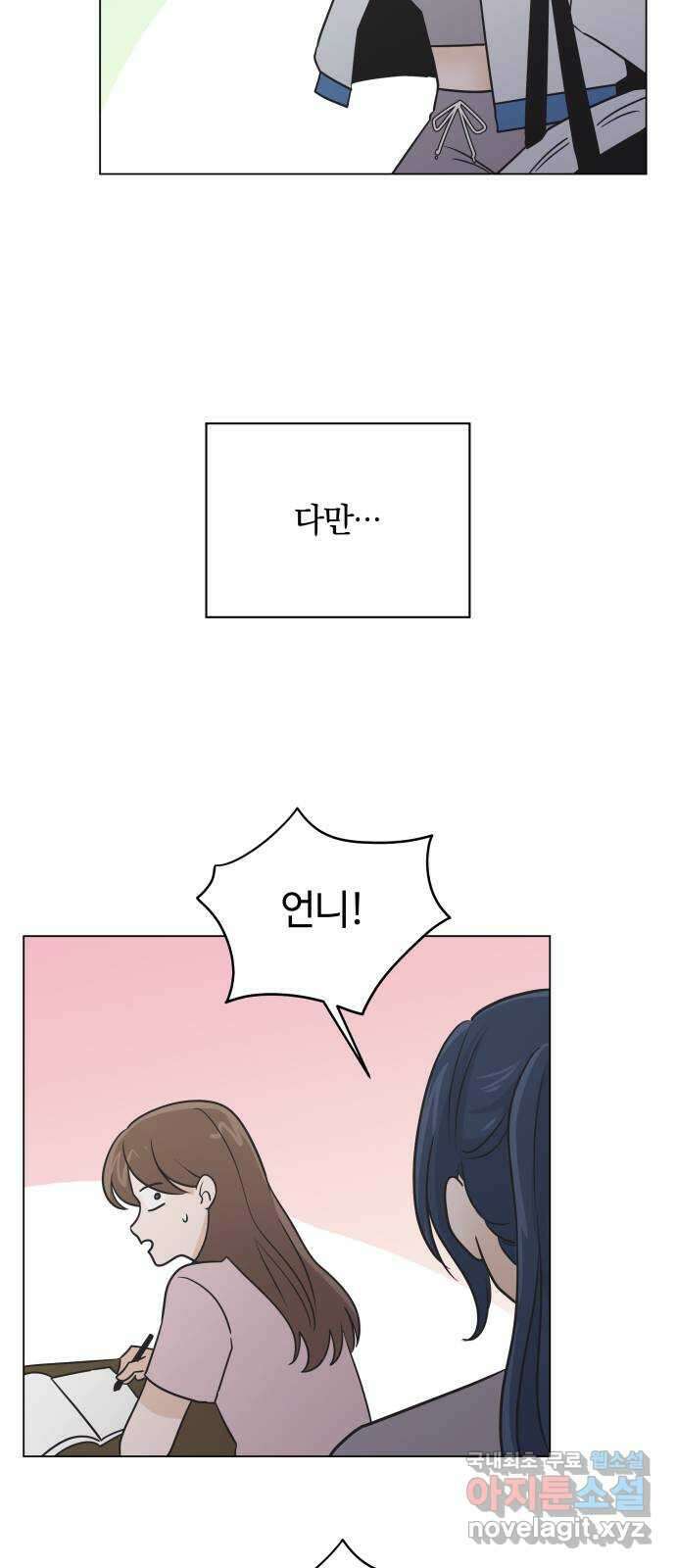세번째 로망스 48화. 슬퍼할 겨를 47