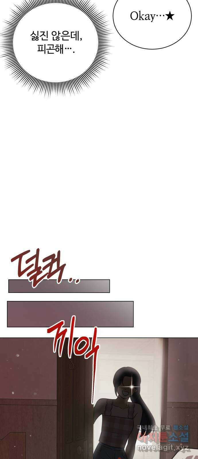 세번째 로망스 48화. 슬퍼할 겨를 49