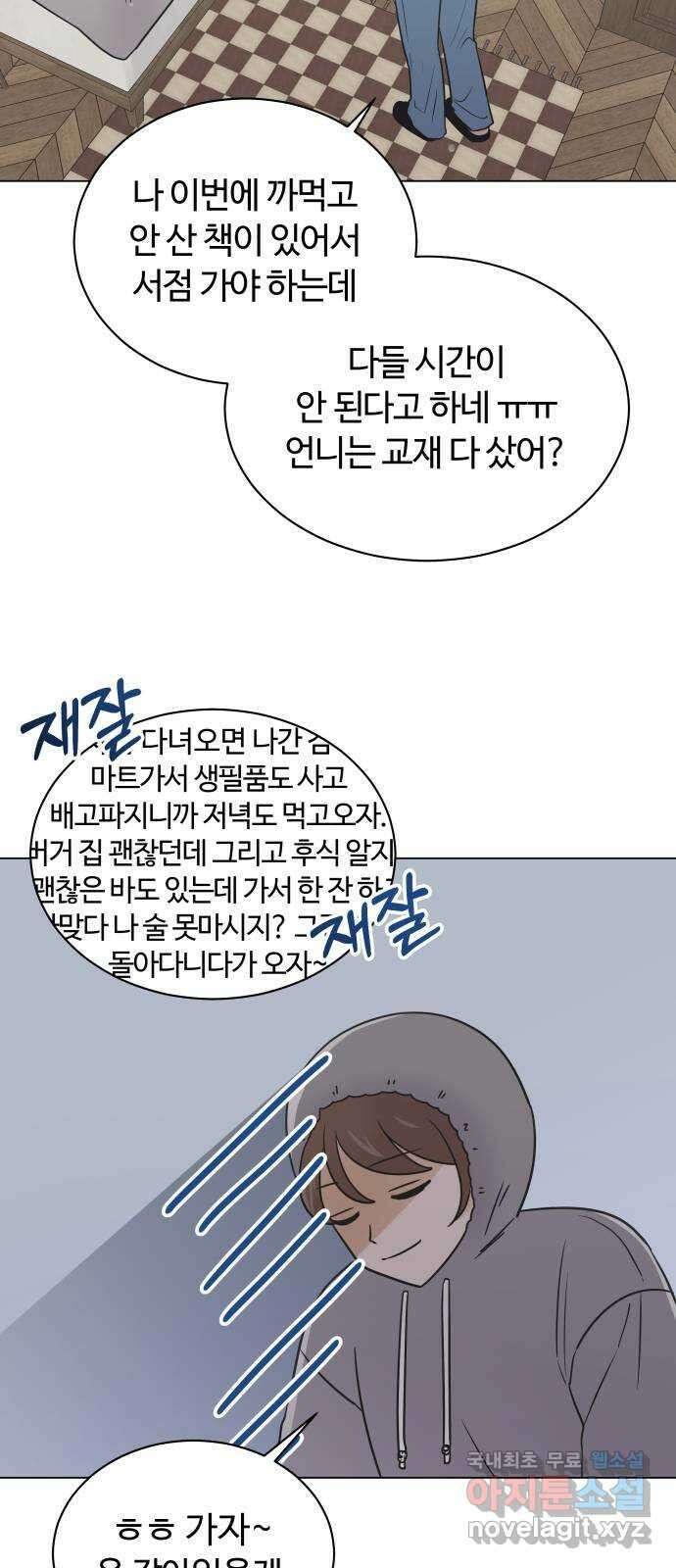 세번째 로망스 48화. 슬퍼할 겨를 51