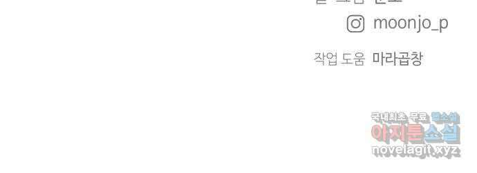 세번째 로망스 48화. 슬퍼할 겨를 61