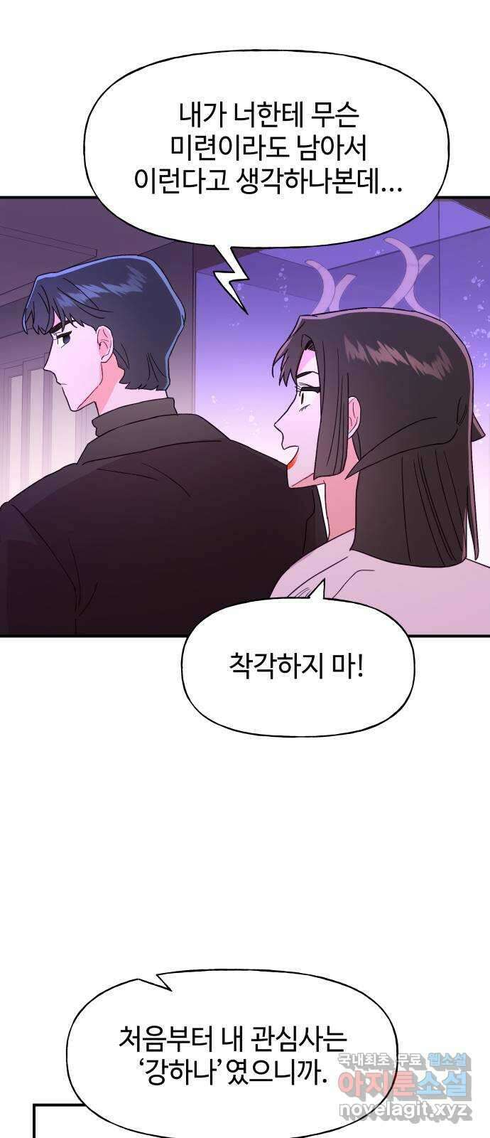 오늘의 비너스 57화 4
