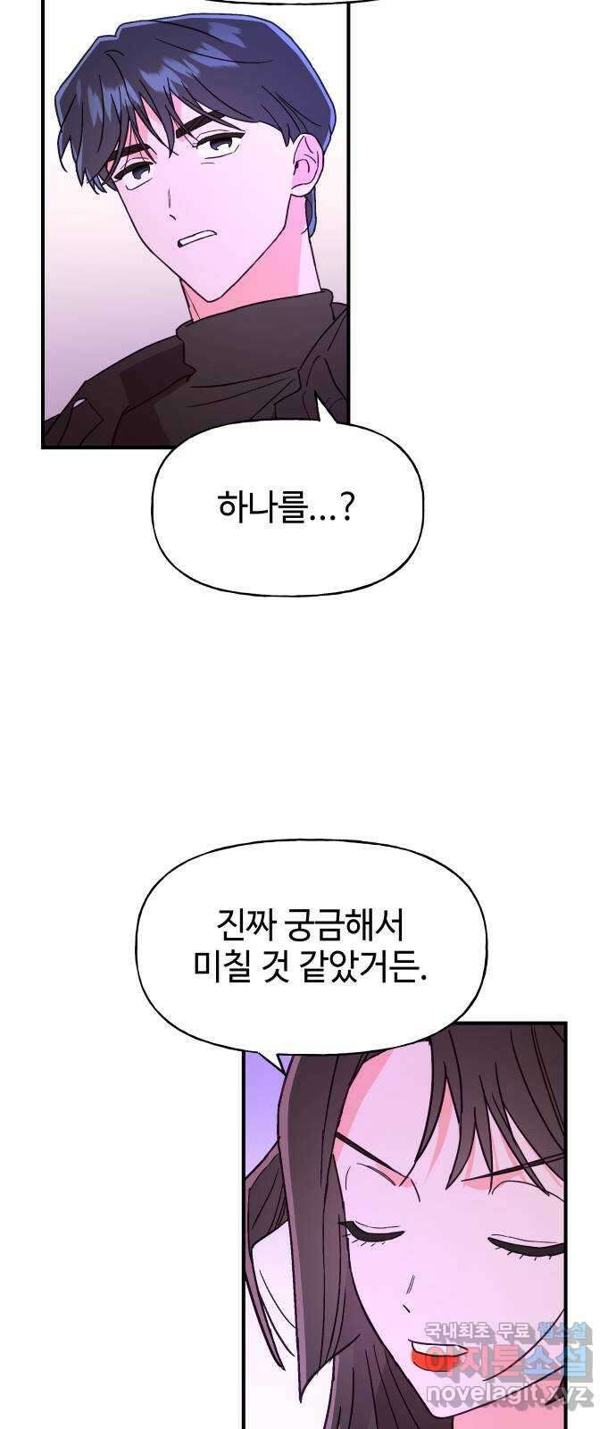 오늘의 비너스 57화 5