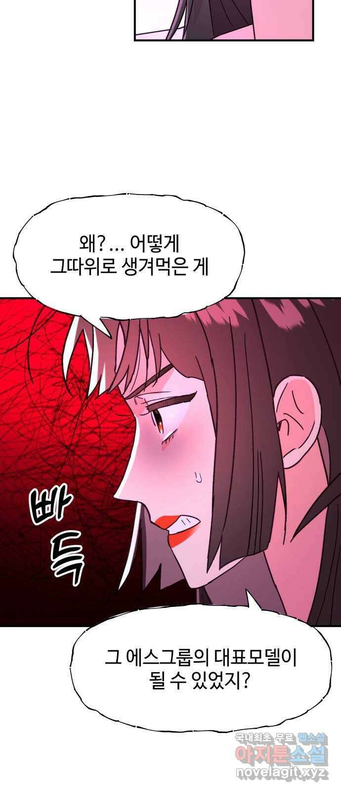 오늘의 비너스 57화 6