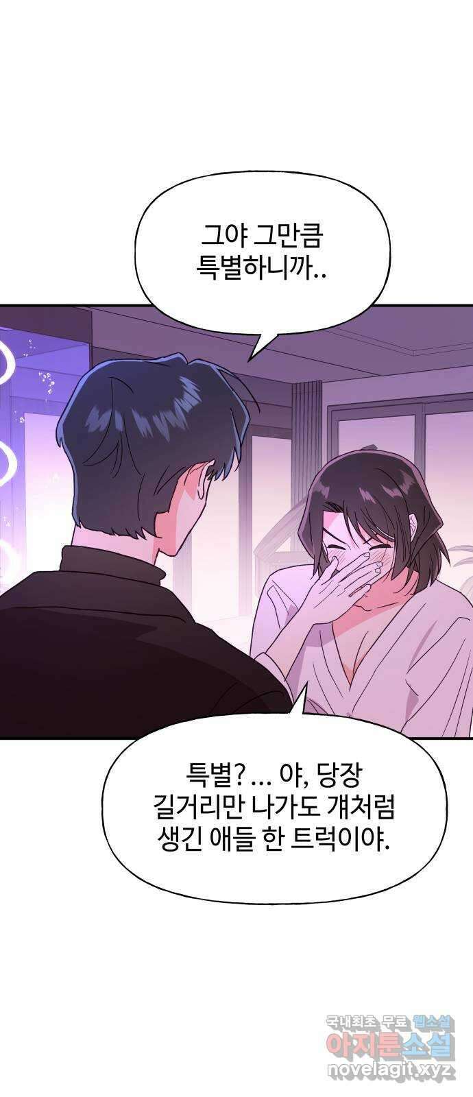 오늘의 비너스 57화 7