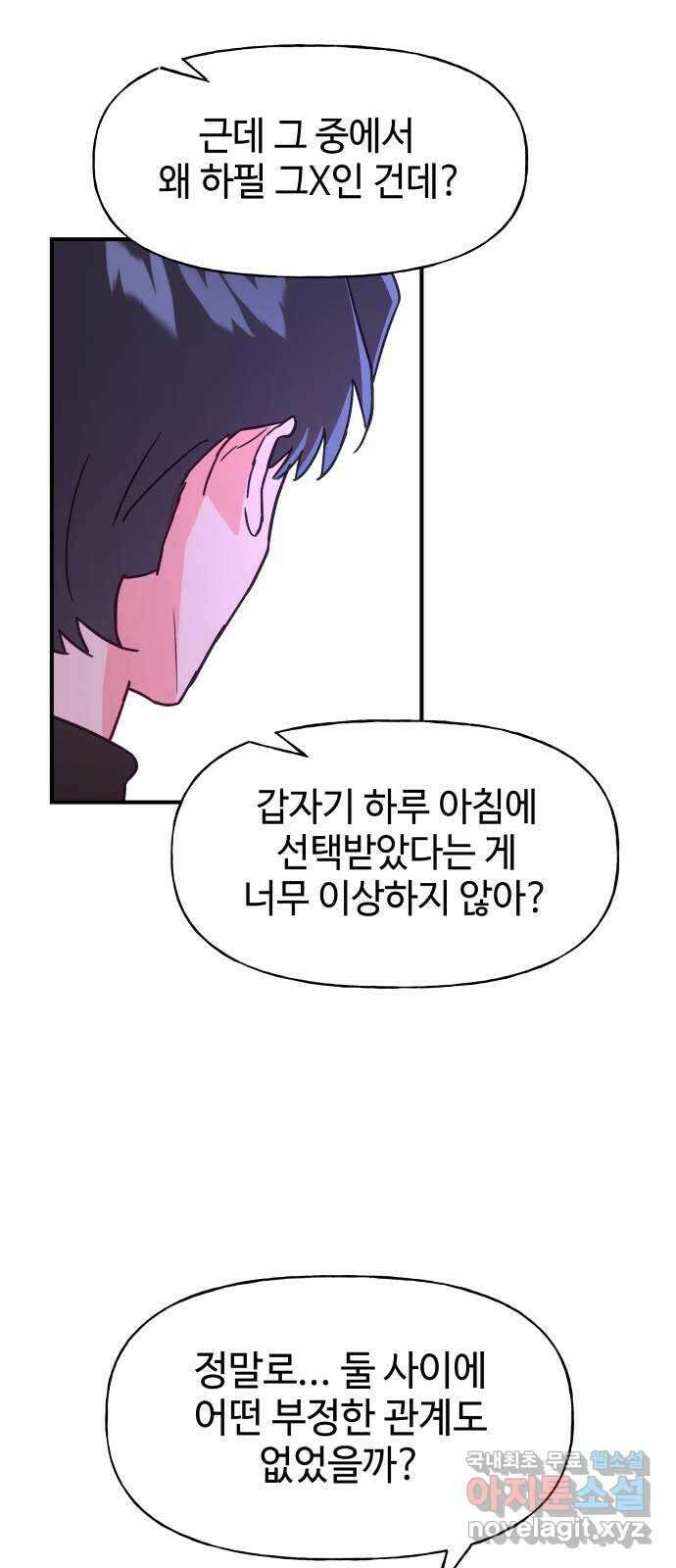 오늘의 비너스 57화 8