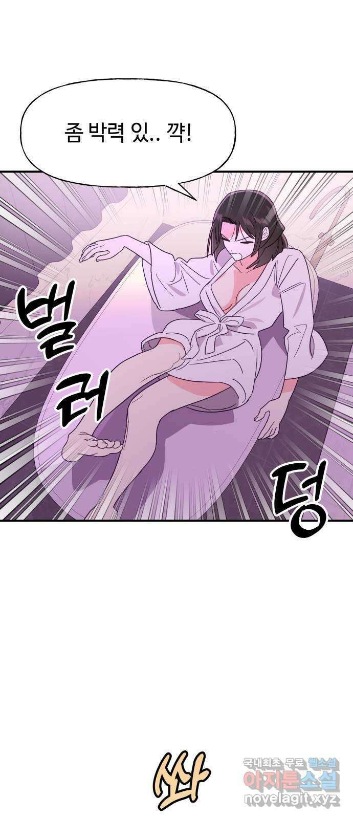 오늘의 비너스 57화 11