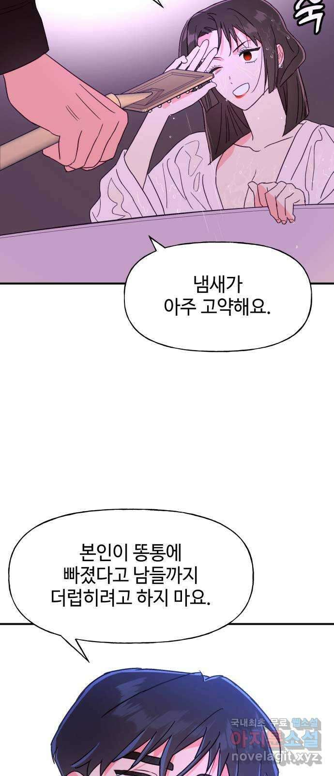 오늘의 비너스 57화 13