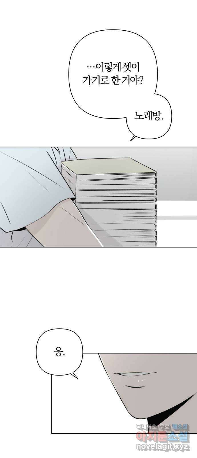 토마토가 돼라! 17화 : 비밀 (9) 8