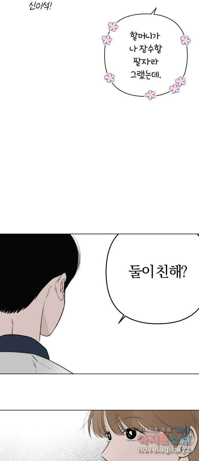 토마토가 돼라! 17화 : 비밀 (9) 12