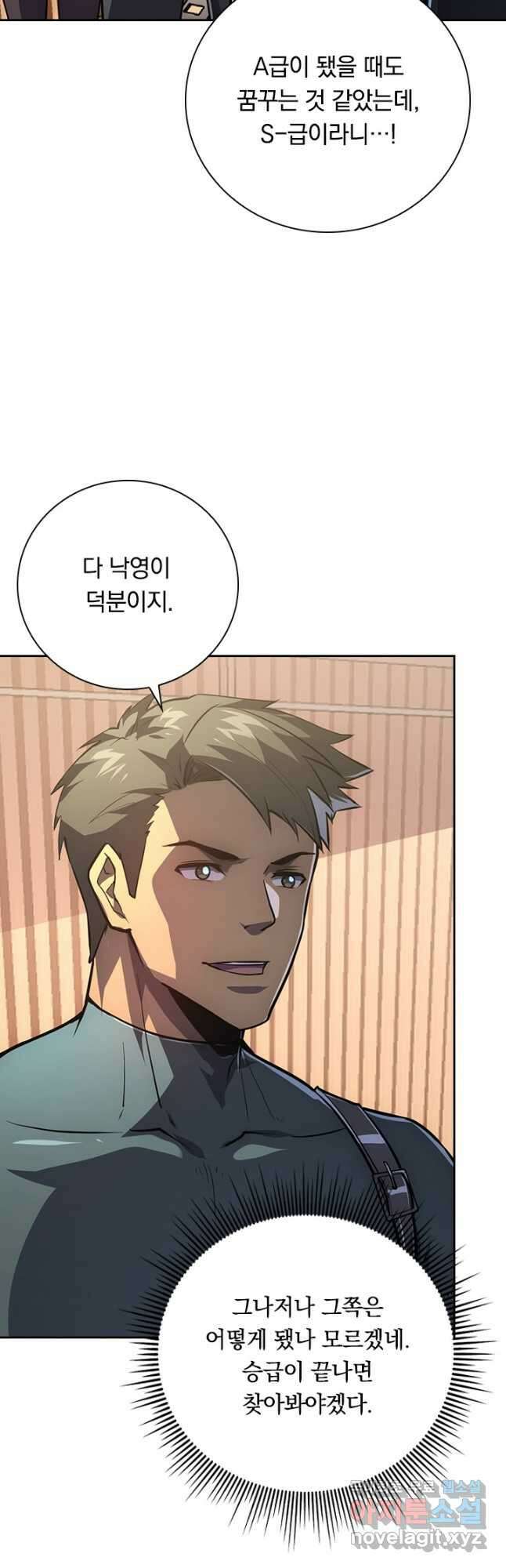 전설 헌터로 키워지는 중입니다 140화 3