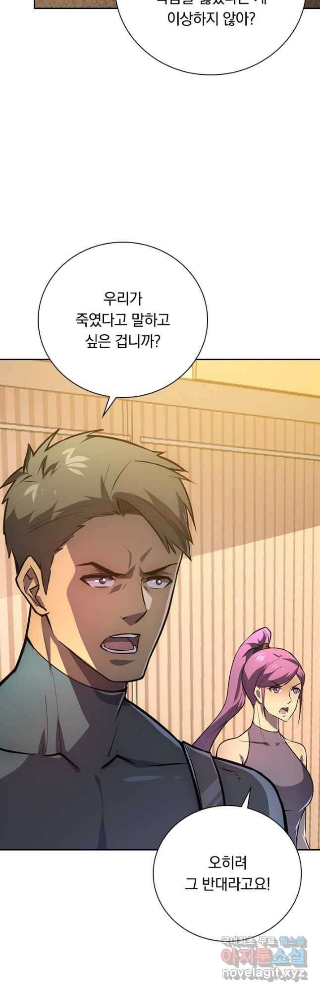 전설 헌터로 키워지는 중입니다 140화 10