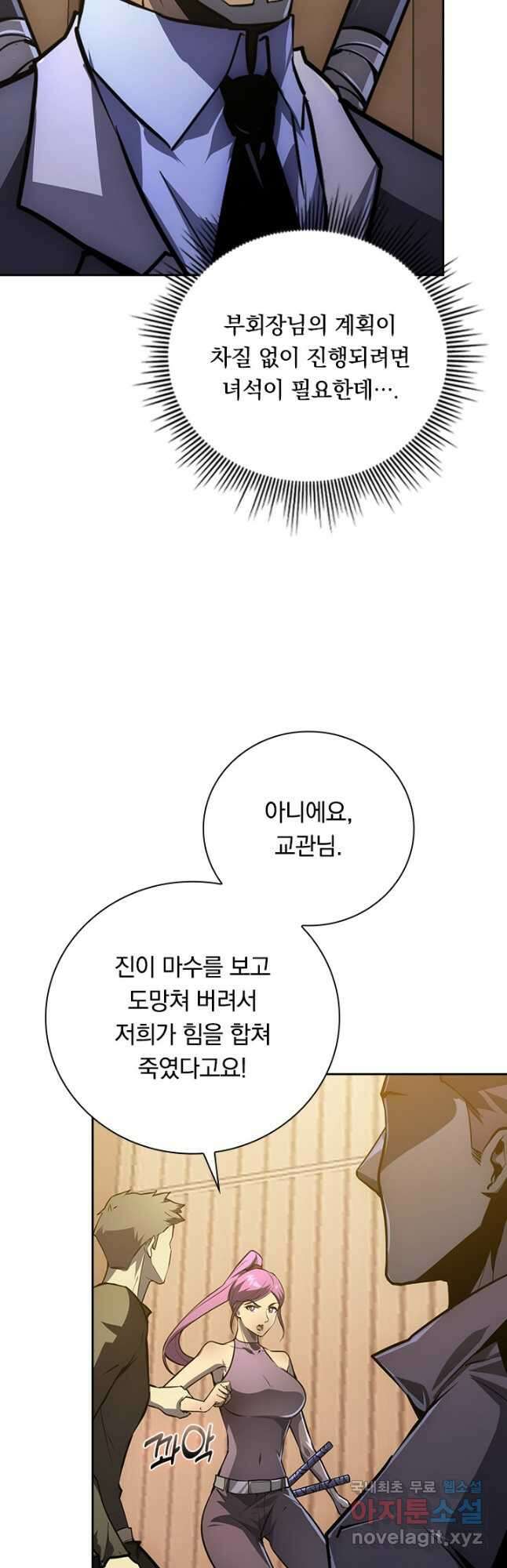 전설 헌터로 키워지는 중입니다 140화 14
