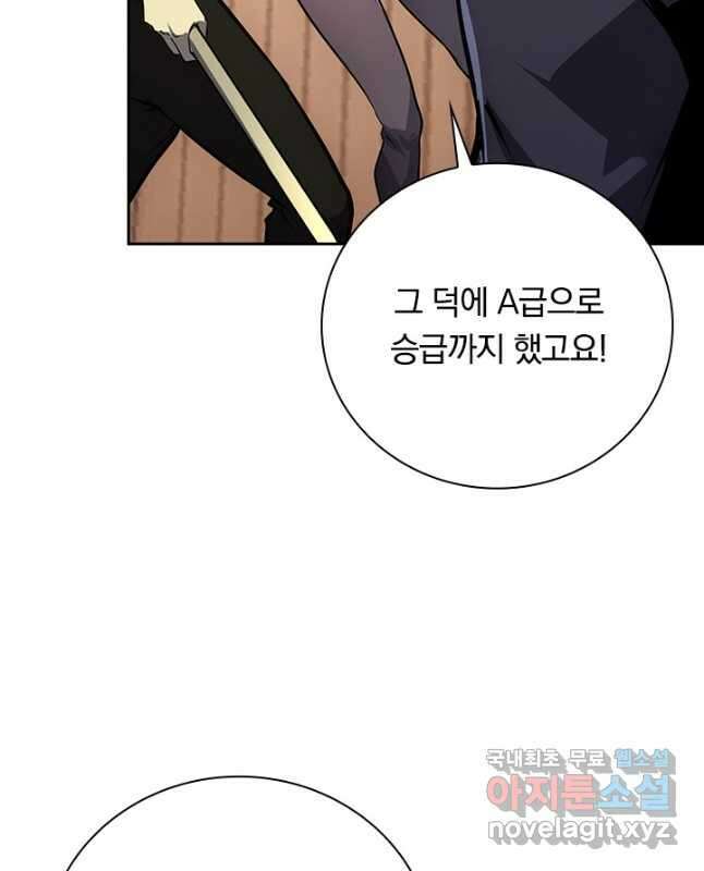 전설 헌터로 키워지는 중입니다 140화 15