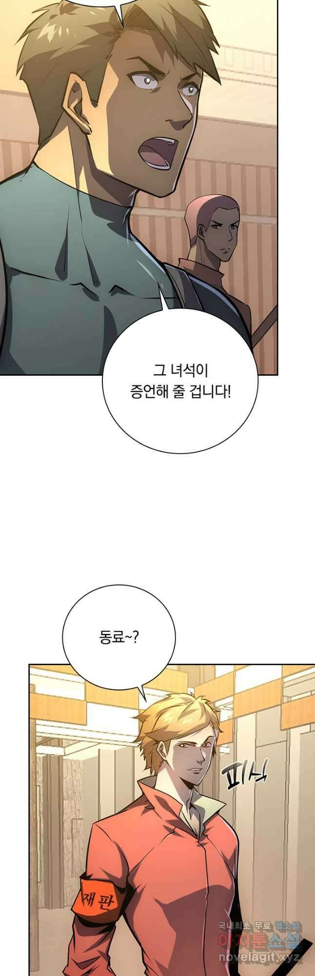 전설 헌터로 키워지는 중입니다 140화 17