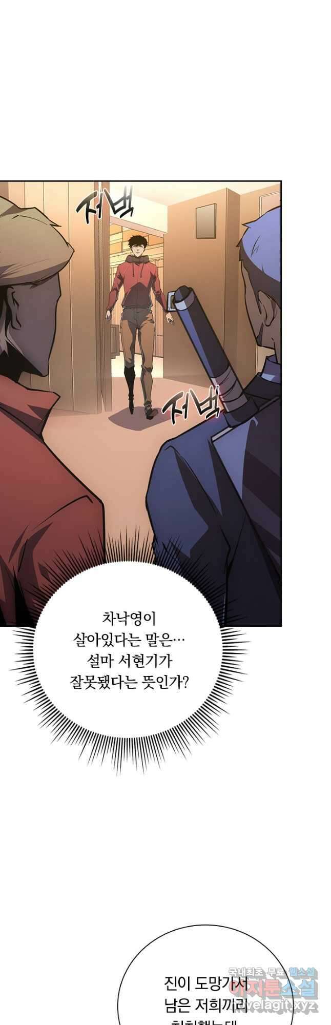 전설 헌터로 키워지는 중입니다 140화 19