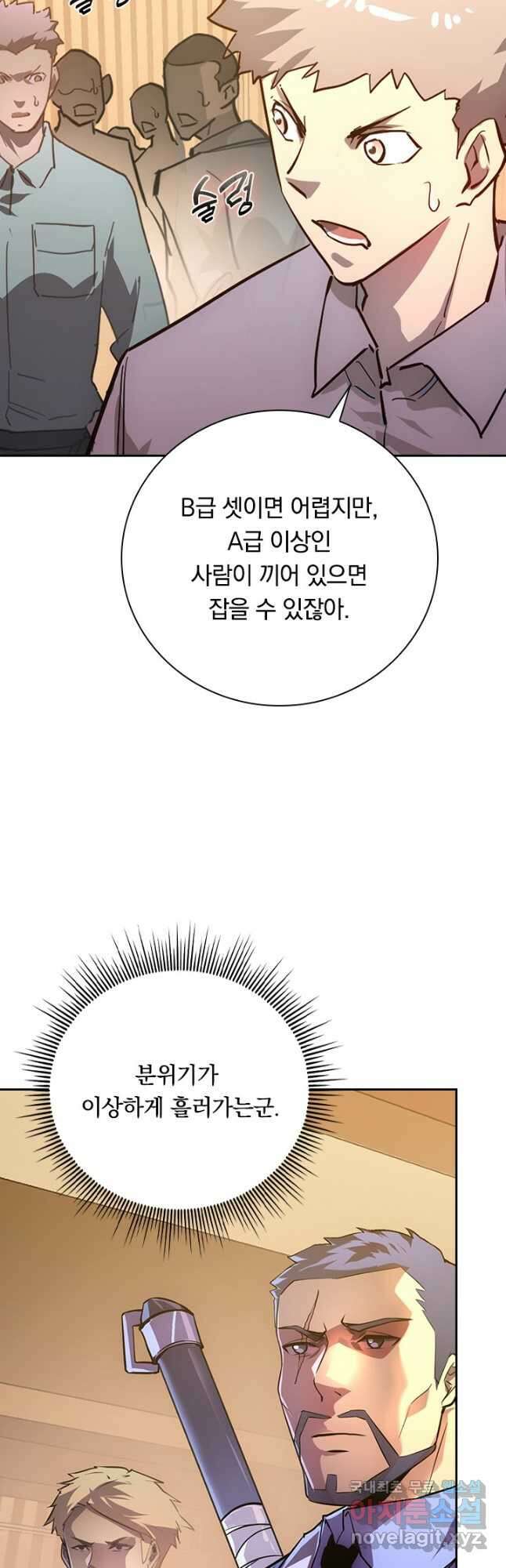 전설 헌터로 키워지는 중입니다 140화 21