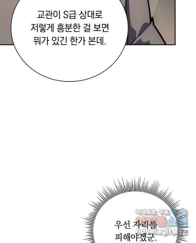 전설 헌터로 키워지는 중입니다 140화 30