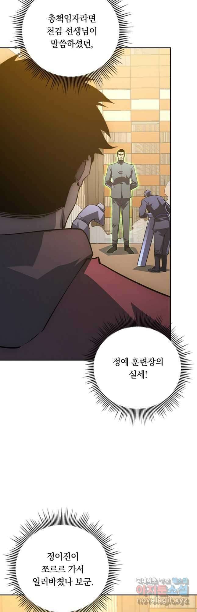 전설 헌터로 키워지는 중입니다 140화 37
