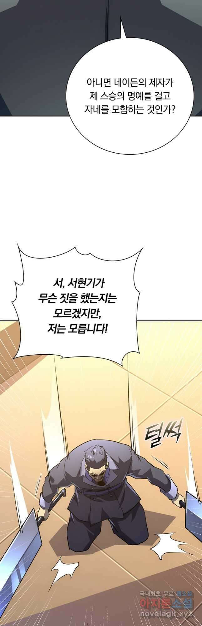 전설 헌터로 키워지는 중입니다 140화 41