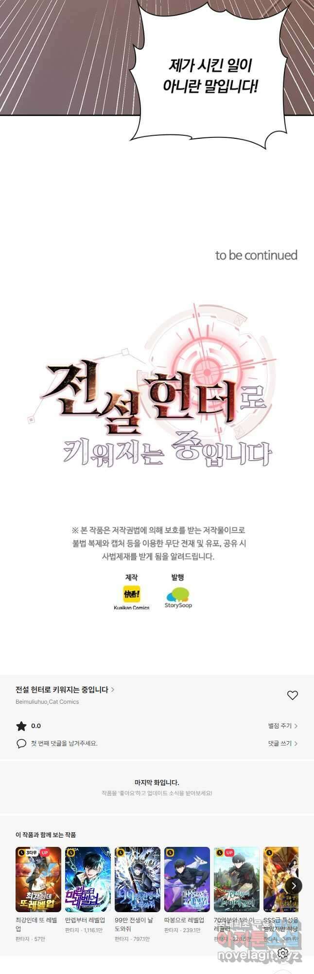 전설 헌터로 키워지는 중입니다 140화 42