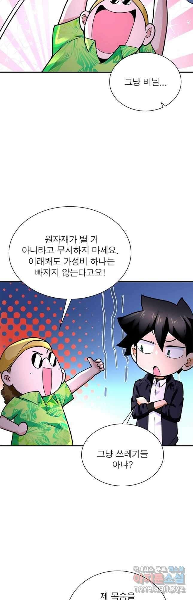 링 오브 가디언 310화 17