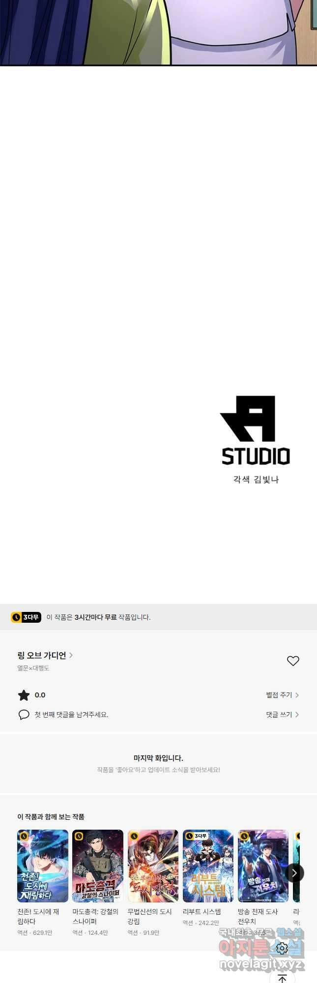 링 오브 가디언 310화 28