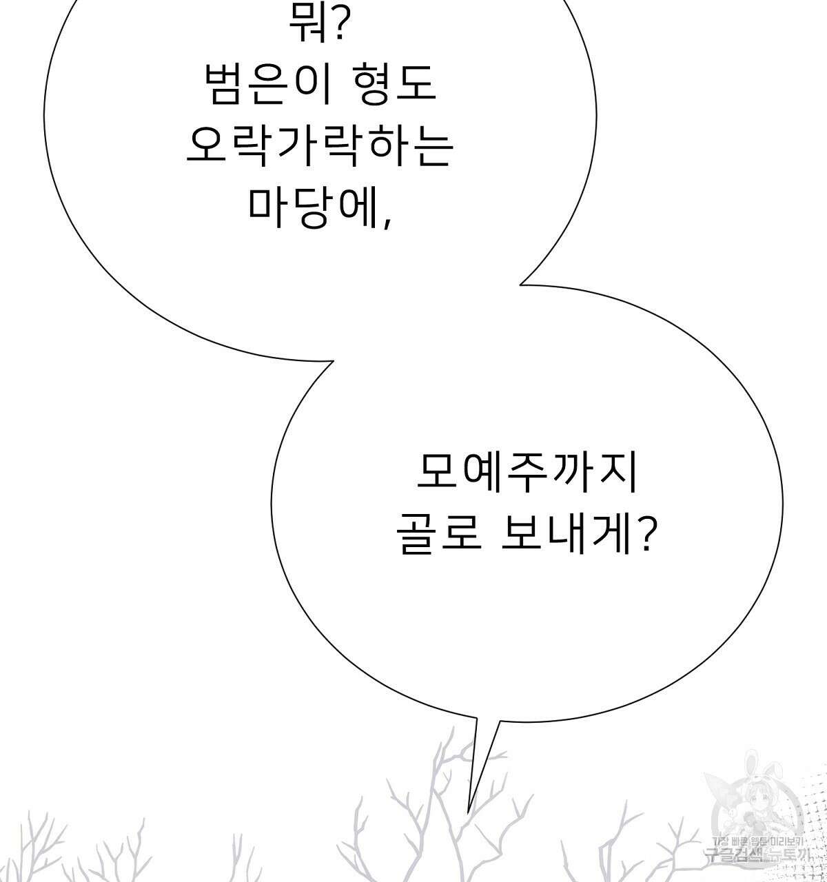 위어 78화 34