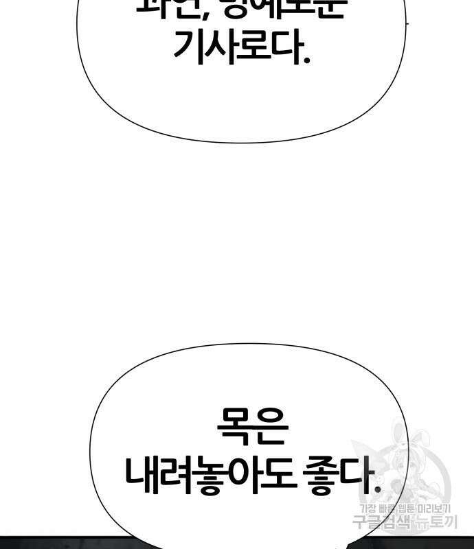 신과함께 돌아온 기사왕님 6화 10