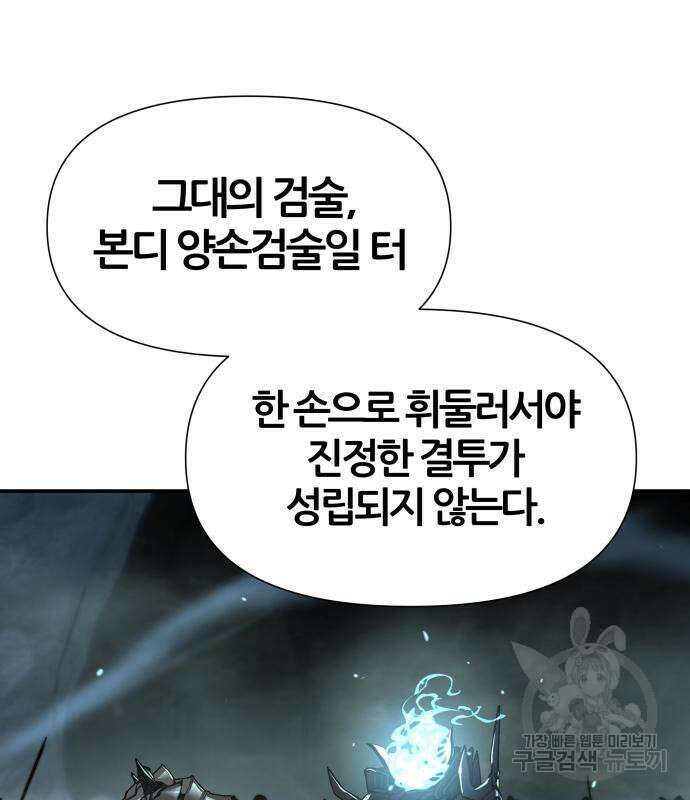 신과함께 돌아온 기사왕님 6화 13