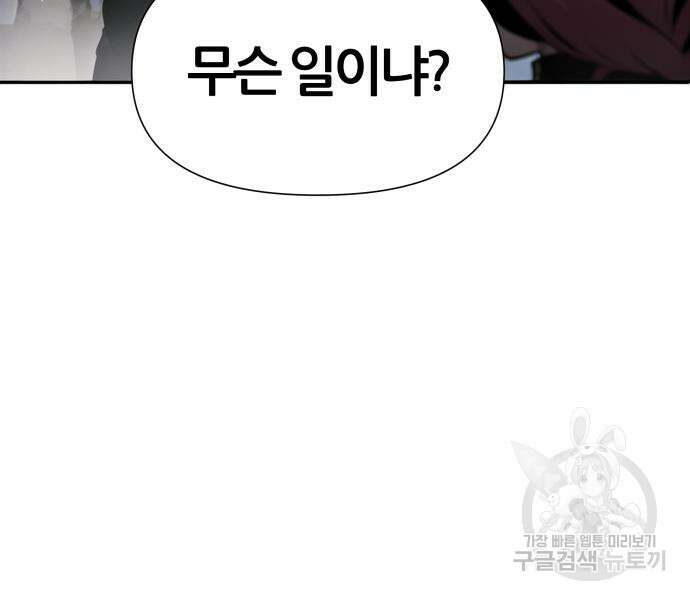 신과함께 돌아온 기사왕님 6화 17