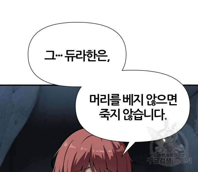 신과함께 돌아온 기사왕님 6화 18