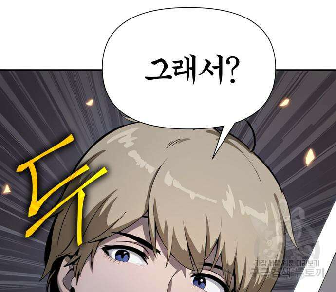 신과함께 돌아온 기사왕님 6화 21