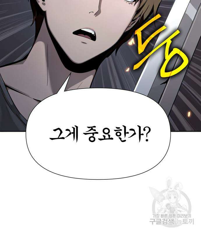 신과함께 돌아온 기사왕님 6화 22