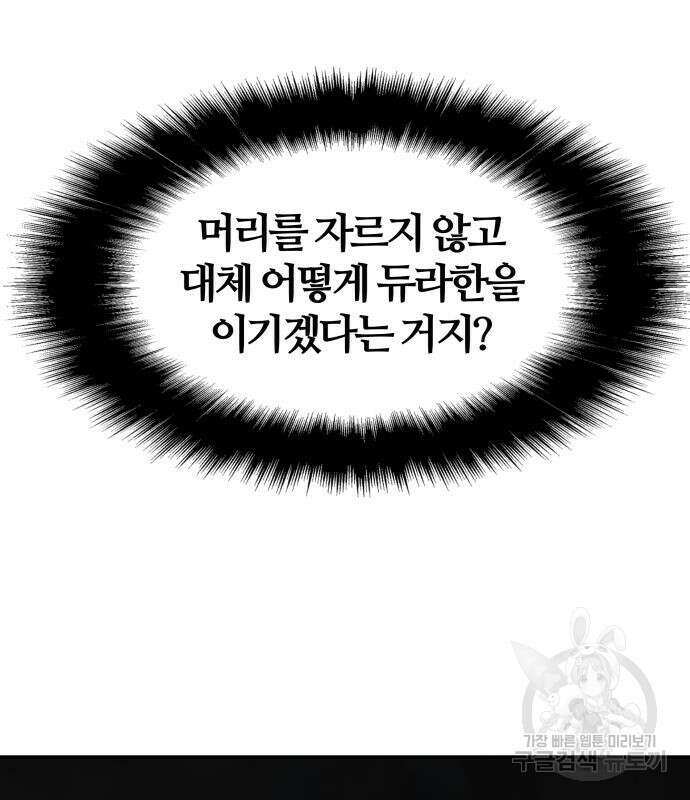 신과함께 돌아온 기사왕님 6화 25