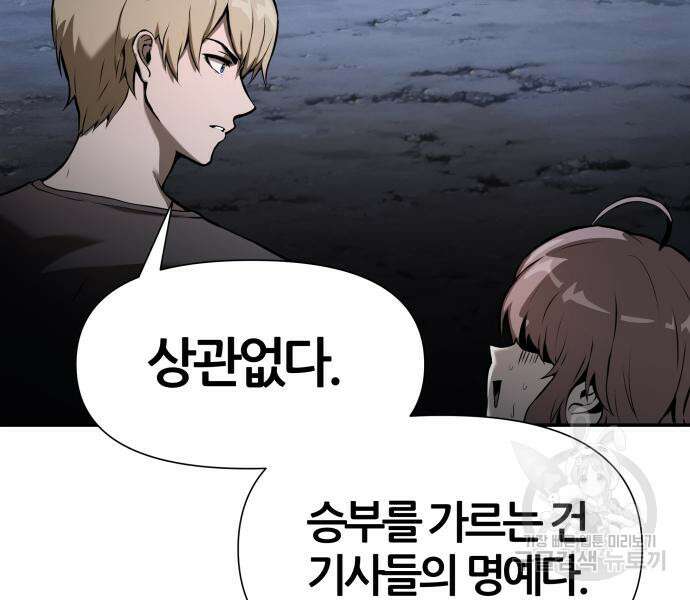 신과함께 돌아온 기사왕님 6화 27