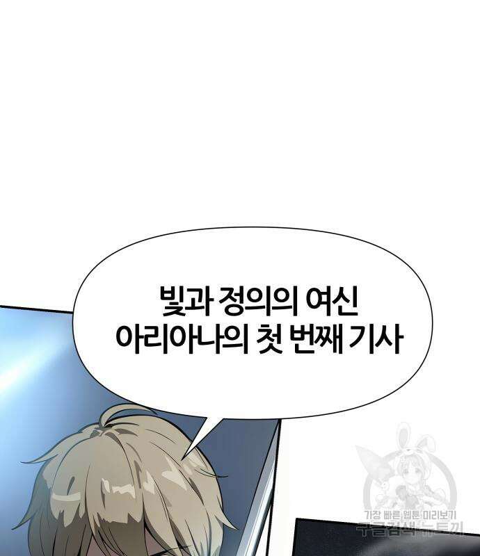 신과함께 돌아온 기사왕님 6화 31