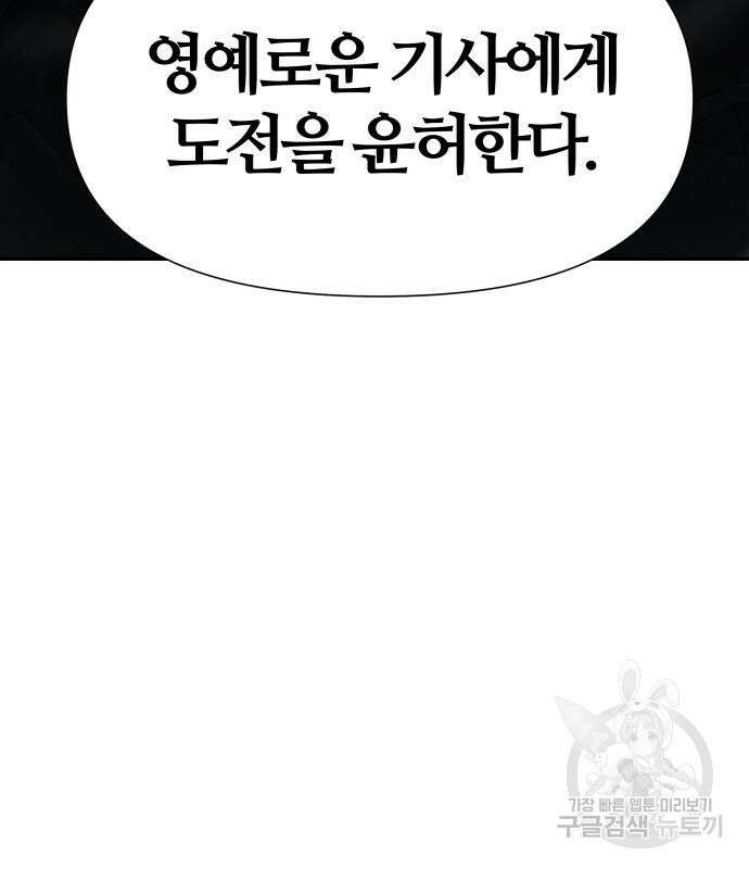 신과함께 돌아온 기사왕님 6화 37
