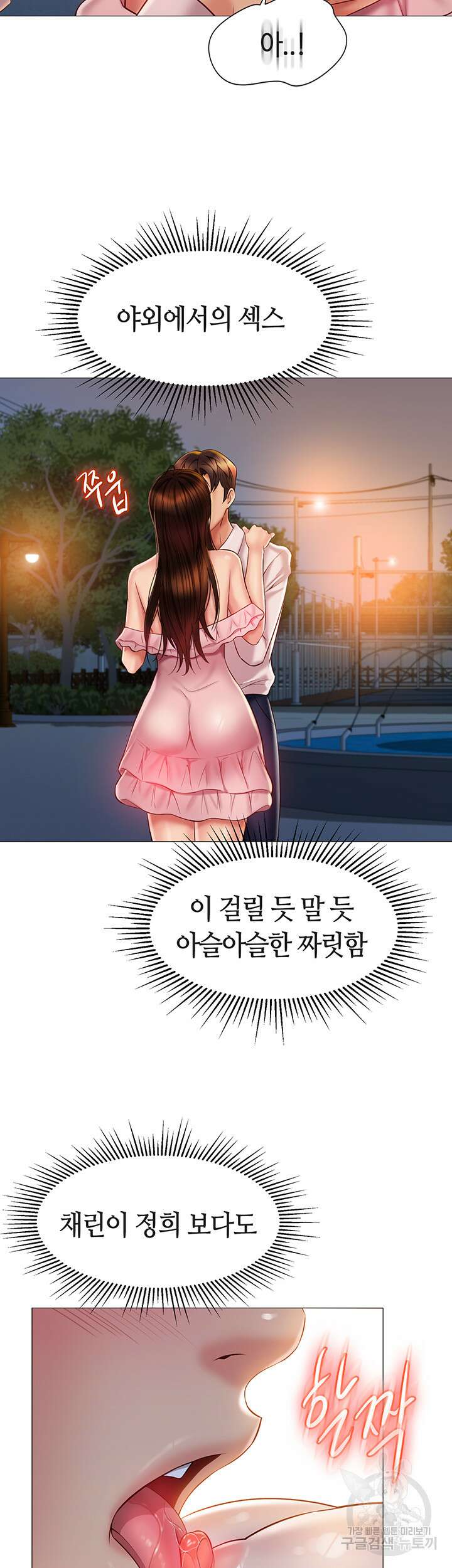딸의 친구 59화 7