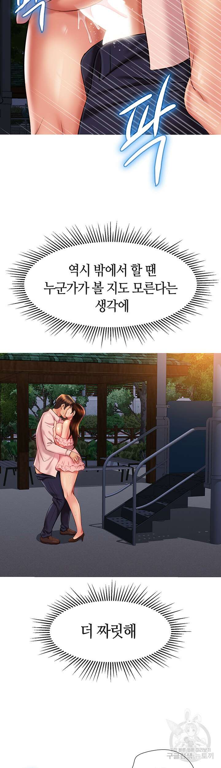 딸의 친구 59화 24
