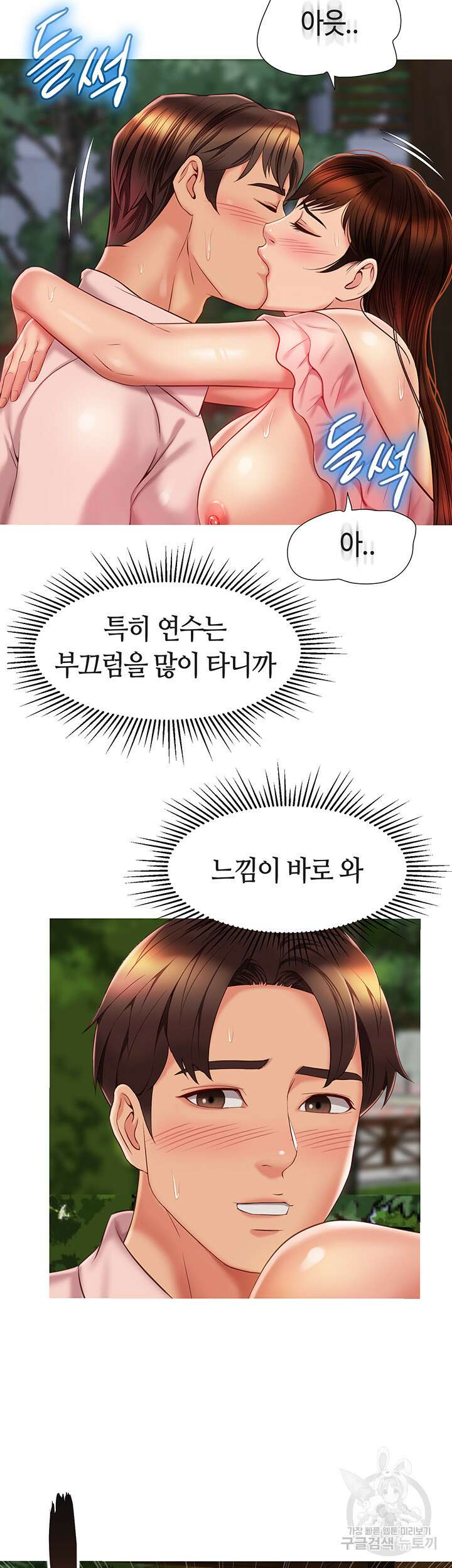 딸의 친구 59화 25